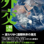 外交vol.94