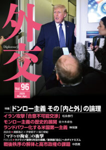 外交 Vol.96