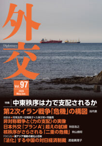 外交Vo.97