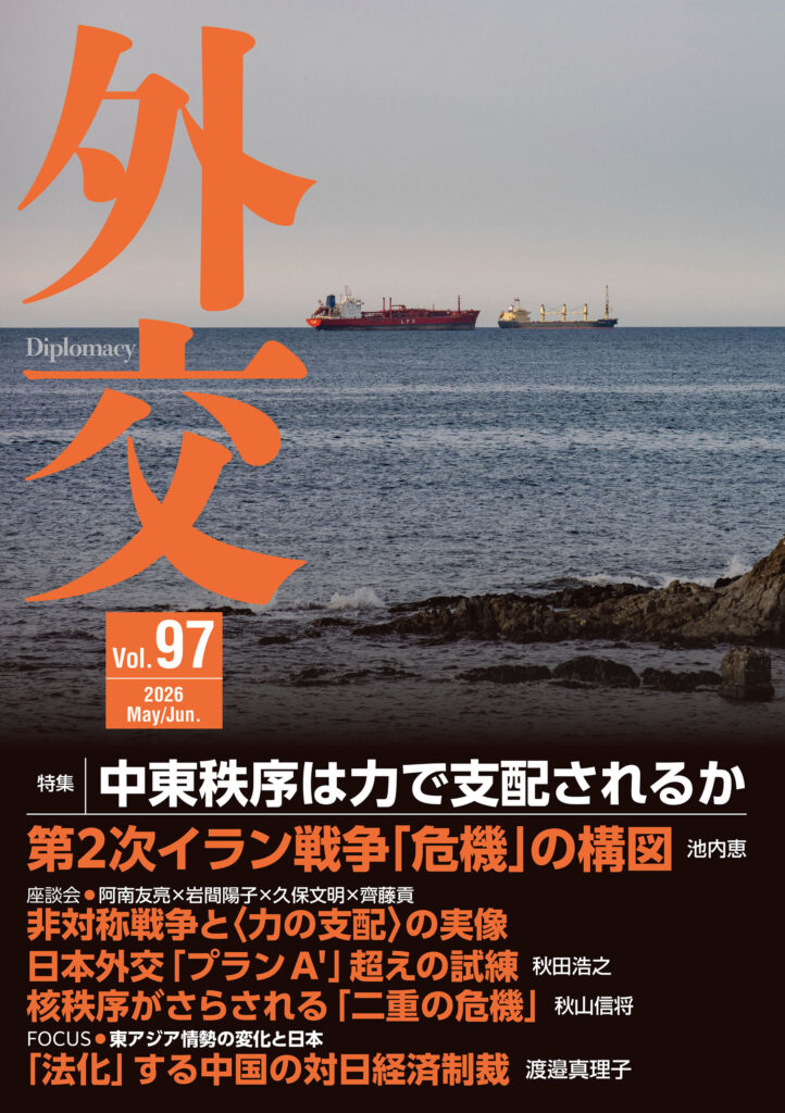 外交Vo.97
